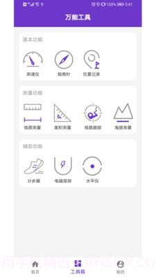 gps万能工具箱截图1