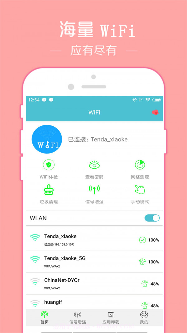 WiFi密码破译器截图3