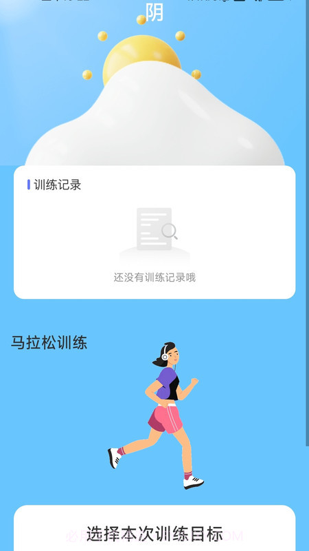 风雅计步截图1