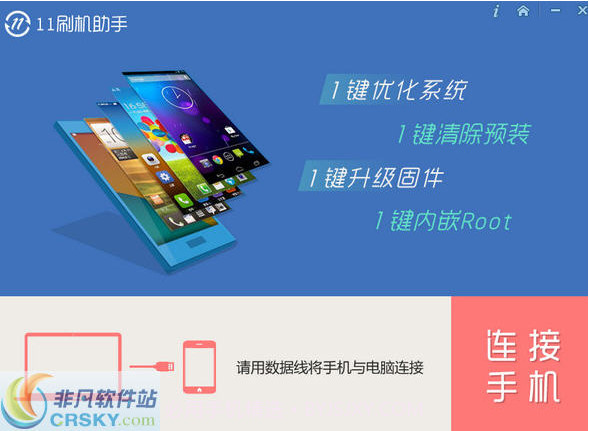 11刷机助手截图1 11刷机助手截图1