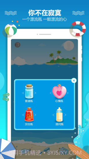 恋爱漂流瓶截图2