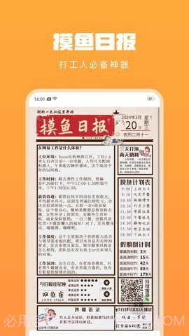 省电节能省电宝截图2 省电节能省电宝截图2