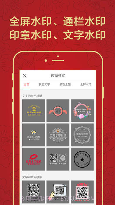 微商水印相机截图3 微商水印相机截图3