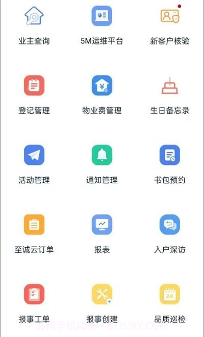 建业家员工版截图3