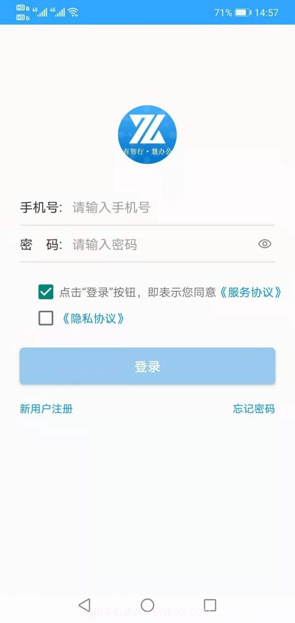 智行办公截图1 智行办公截图1