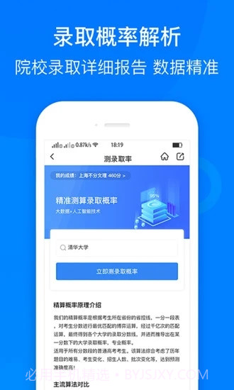 中选志愿app截图2