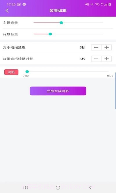 文字配音助手截图3