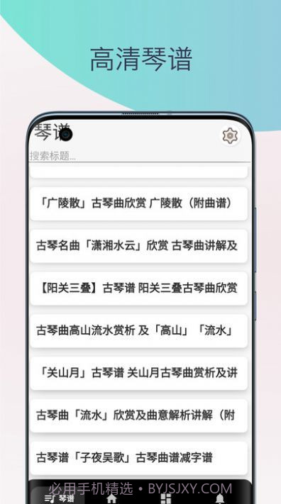 古琴调音器模拟器截图3