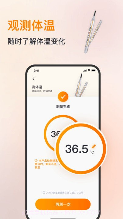 心率血压心跳监测仪截图3