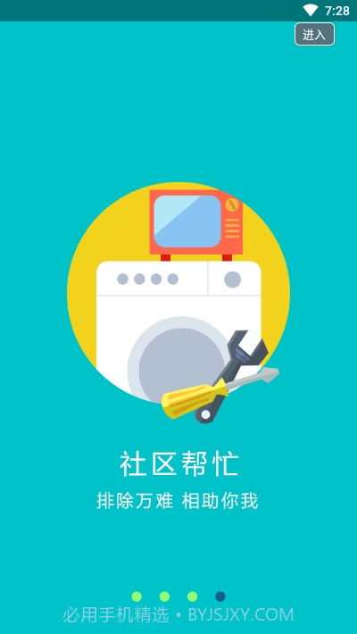 蔺乐家(智慧社区)截图3