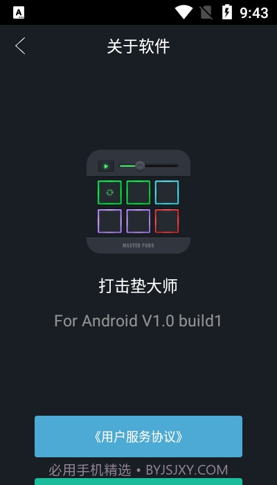 打击垫大师截图1