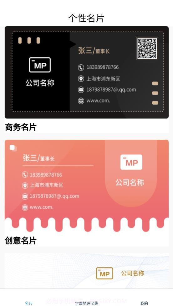 名片模板截图2 名片模板截图2