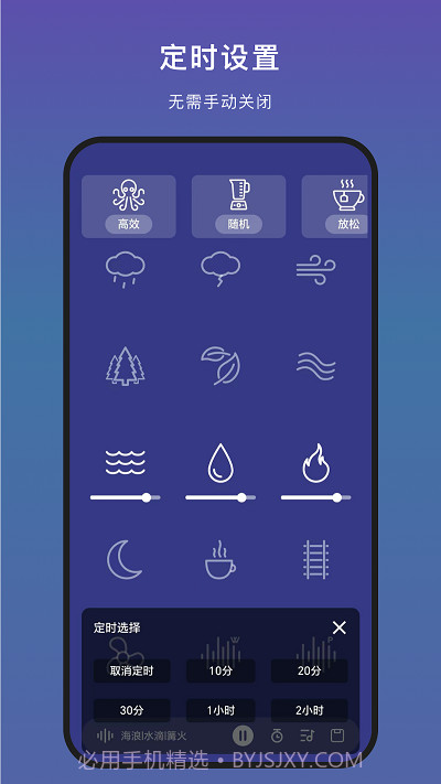 助眠神器pro截图3