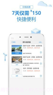 泊安飞停车截图2