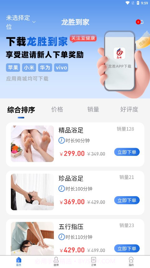 龙胜到家截图2 龙胜到家截图2