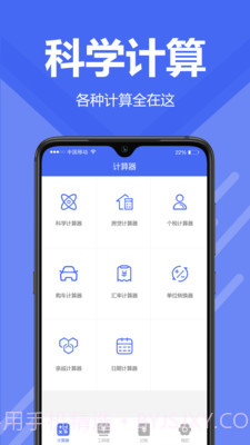新版计算器截图4 新版计算器截图4