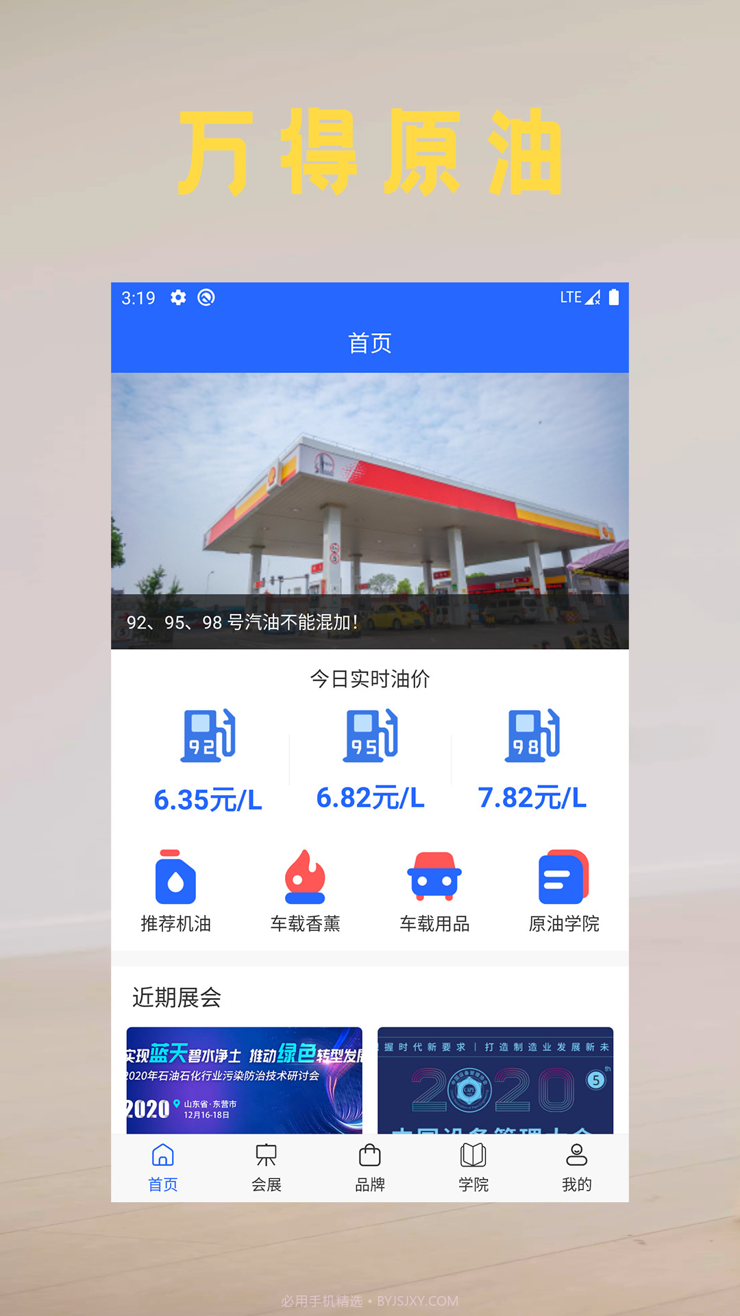万得原油通截图4