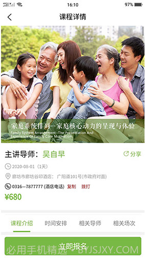 爱自然生命力(爱自然生命力家庭教育指导师)安卓中文版截图1