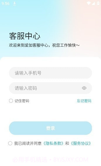 爱加运营截图2