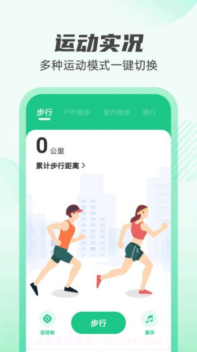 计步探险家截图1