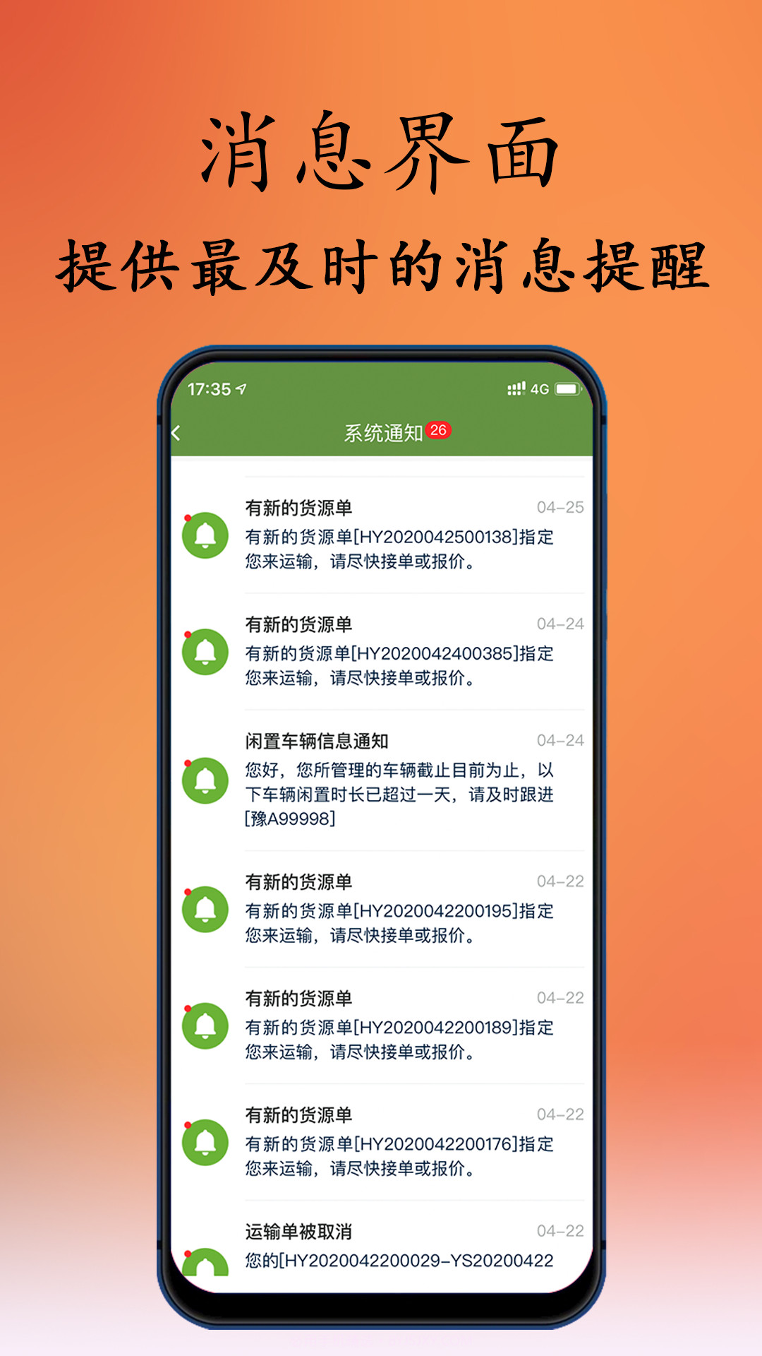 牧原通司机版截图4