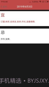 择日万年历截图4