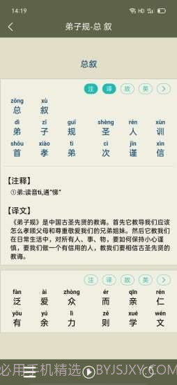 弟子规三字经助手截图2 弟子规三字经助手截图2
