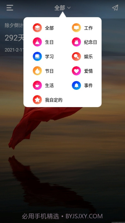 时间规划管理局截图3