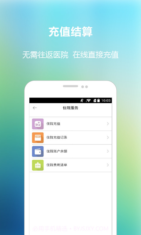 福建省立医院APP截图1