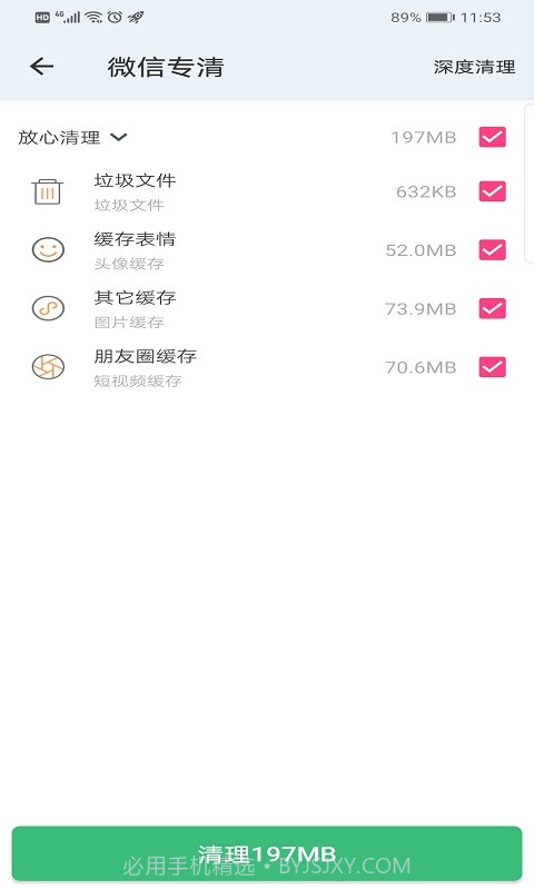 王牌清理管家截图4