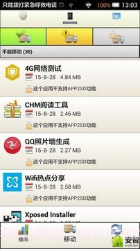 应用搬家SD截图2