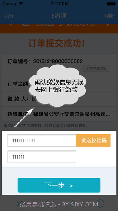 福建交通罚没截图3