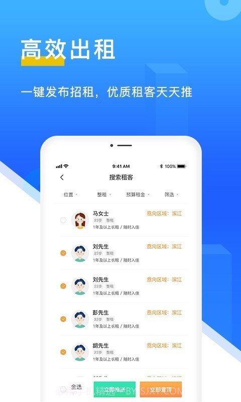 E房东截图2