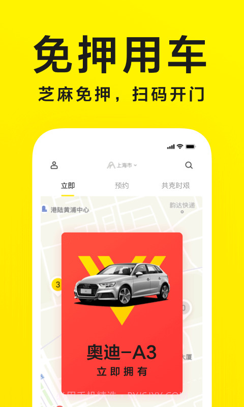 凹凸共享车截图1