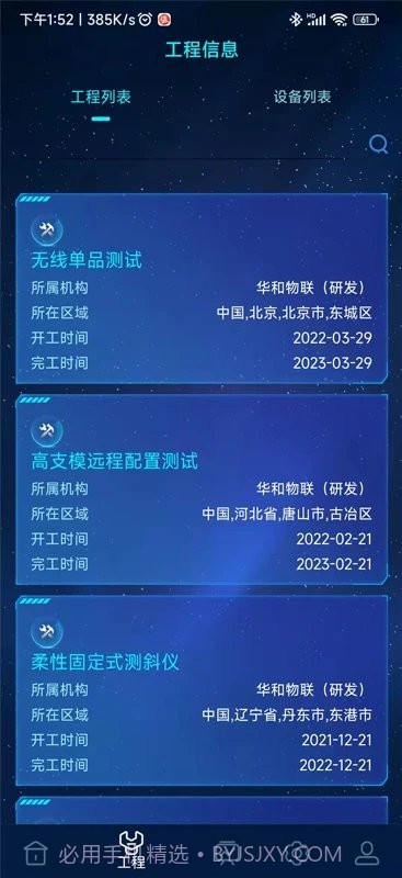 和知云物联网截图3