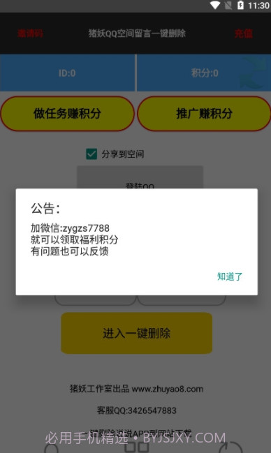 猪妖取关软件截图2