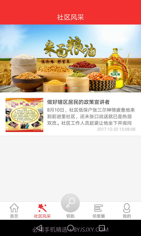 爱比邻智慧社区截图1