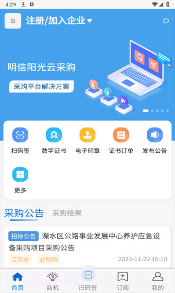 明信阳光采购网截图2