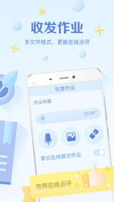 班级优化大师APP截图4