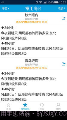 舟山海洋气象截图3