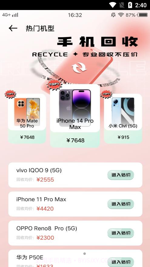 买手机二手购置平台截图4