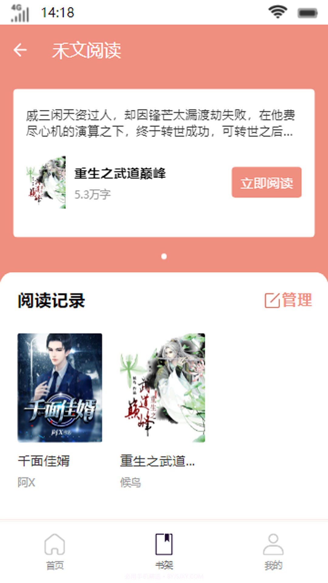 禾文阅读截图2 禾文阅读截图2