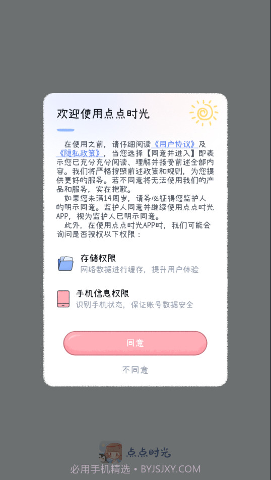 点点时光截图2