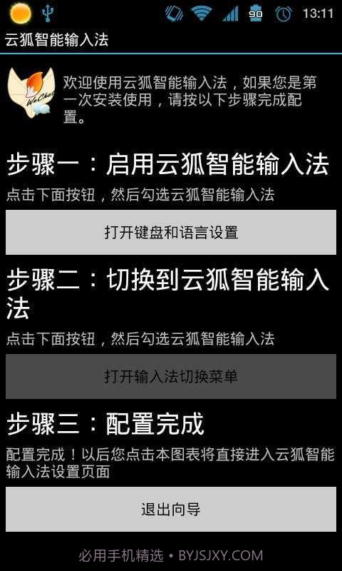 云狐智能输入法截图1
