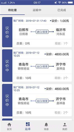 中油物流司机端截图2