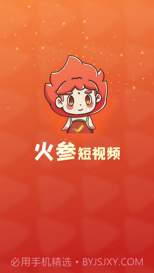 火参短视频截图1