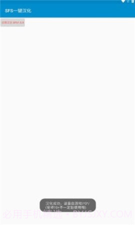 sfs一键汉化截图1
