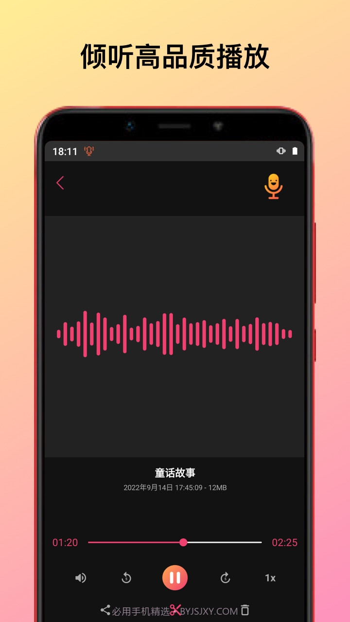 录音机变声助手截图3 录音机变声助手截图3