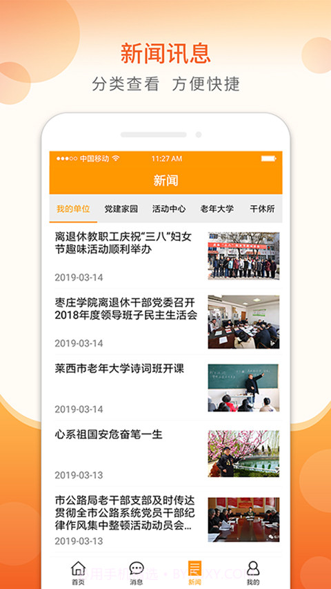 山东老干部截图5 山东老干部截图5