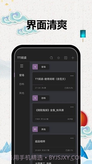 TT小说阅读器截图1